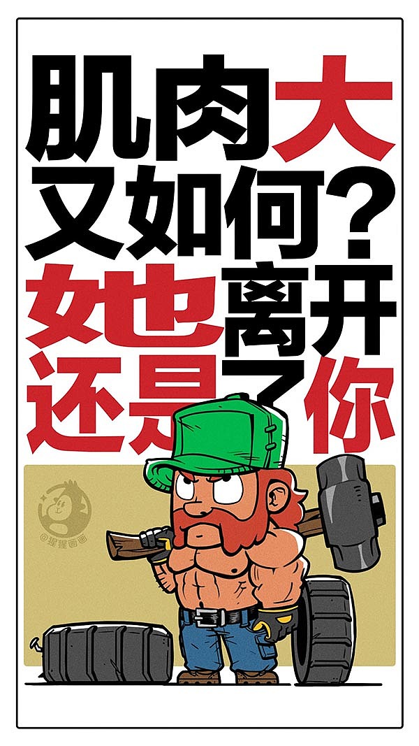 健身那些事（图ZMTQxMjc2OTMy） - 单幅漫画 - 站酷设计师木星YANG原创素材 - 站酷ZCOOL