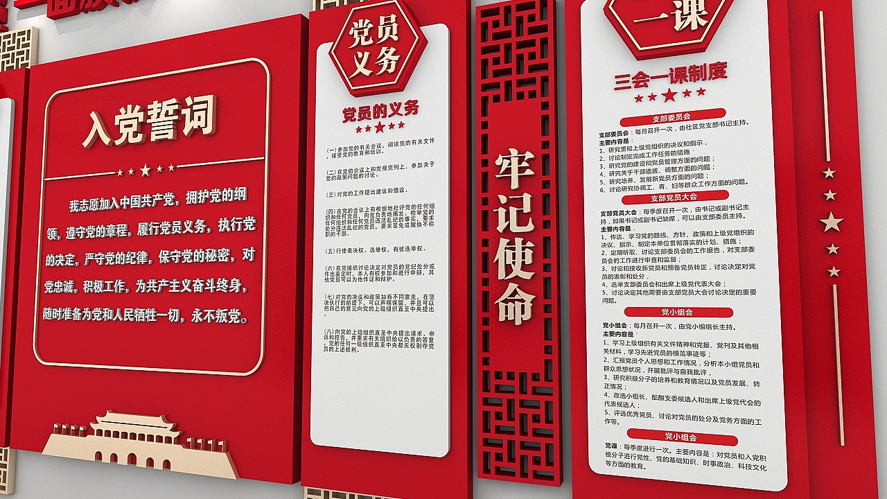 入党誓词文化墙