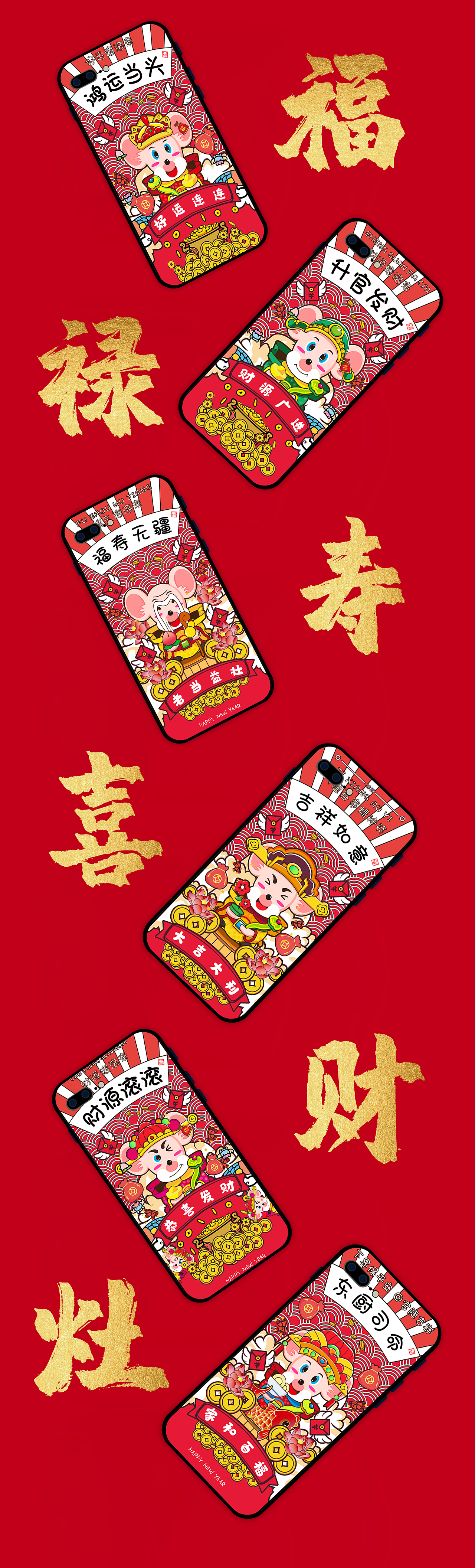 2020非你莫“鼠” — 福“鼠”献瑞