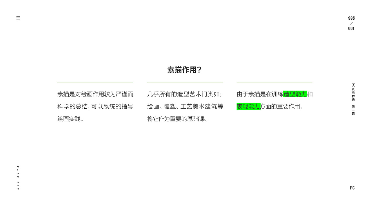 设计物语 - 素描