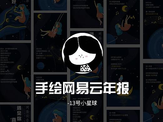 [网易云音乐]自制原创插画年终听歌报告总结