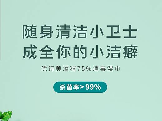 濕巾（個(gè)人主頁-ZNTA4NzE1MDA=） - 電商 - 站酷設(shè)計(jì)師jiangshanshan原創(chuàng)素材 - 站酷ZCOOL