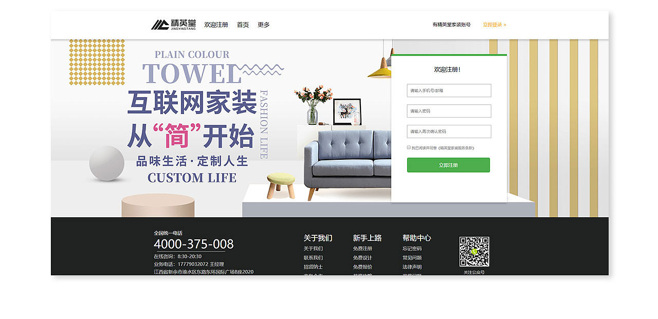 2020年精英堂家装网站（图ZMjQ3NjA2MDM2） - 个人网站 - 站酷设计师木易设计工作室原创素材 - 站酷ZCOOL