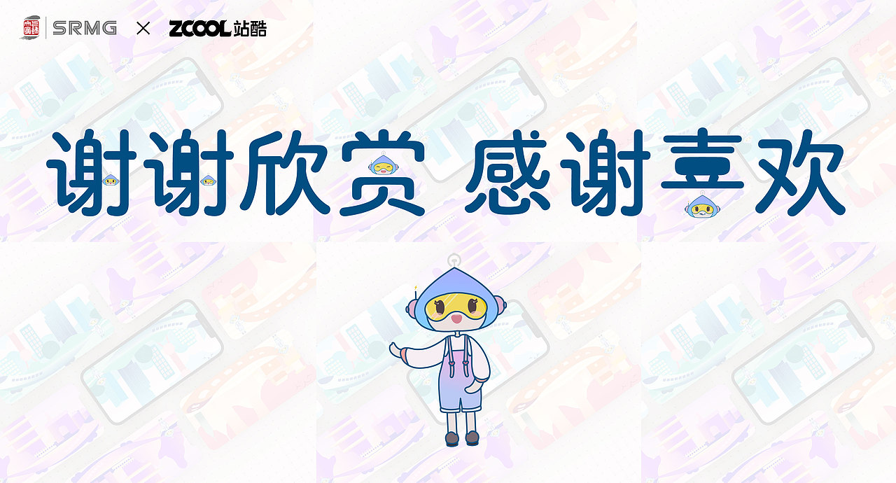 长三角铁路文创品牌IP形象设计-惜隆隆