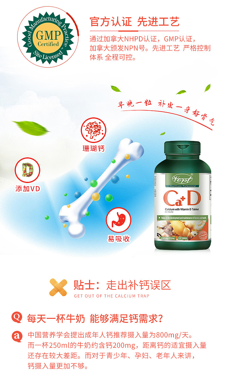 VORST钙加维生素D