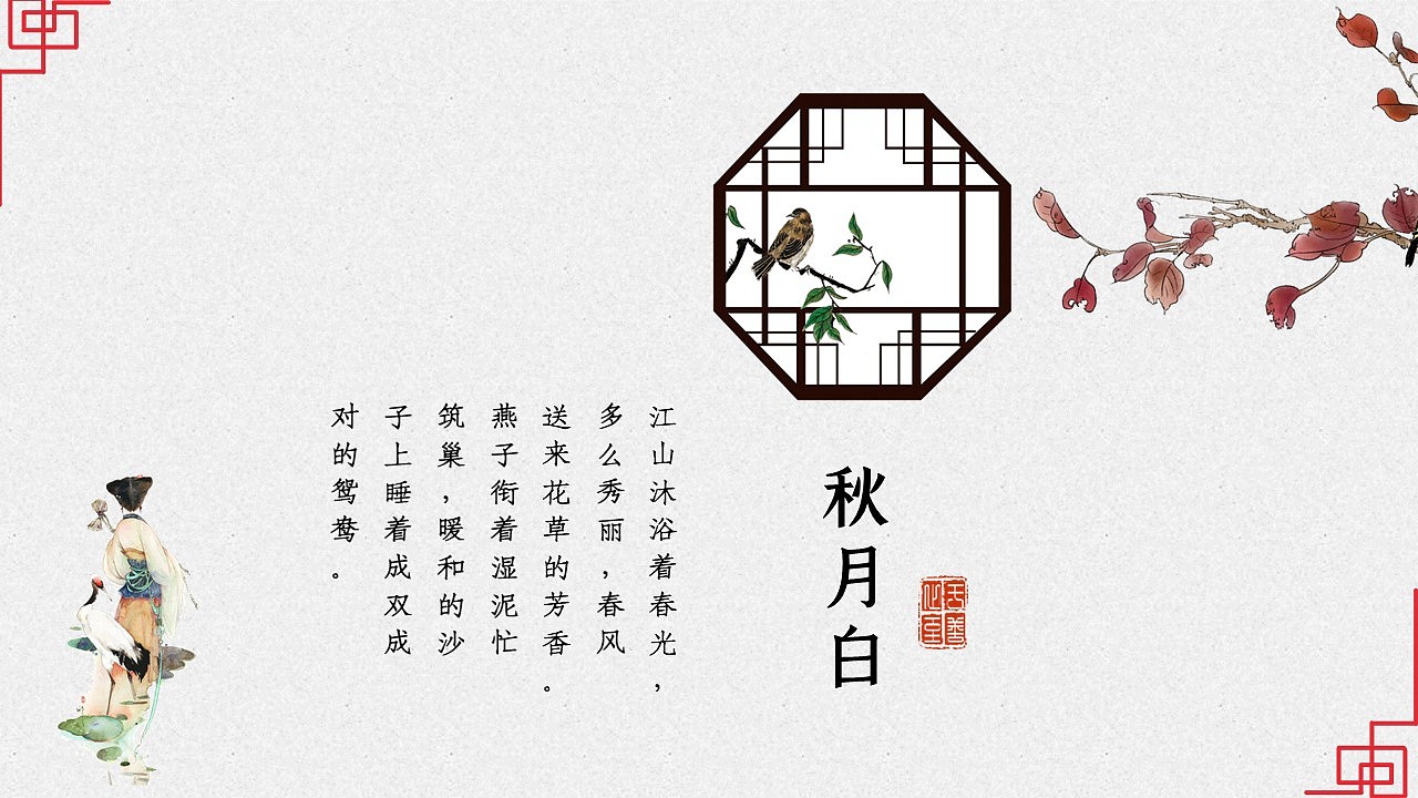 【花间词】中国风婉约派ppt模板（图ZMjA0NzUzMDMy） - PPT/Keynote - 站酷设计师邮个太阳原创素材 - 站酷ZCOOL
