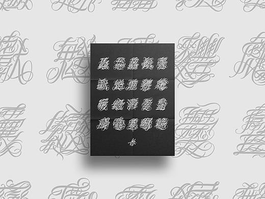 用花体字来写生僻字
