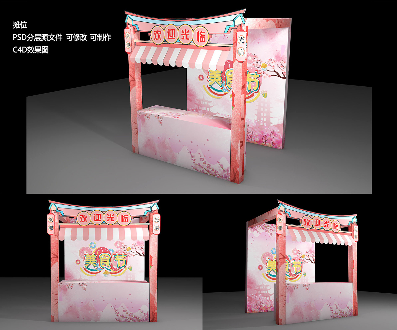 美食节摊位|三维|其他三维|3d设计师joy - 原创作品 - 站酷 (zcool)
