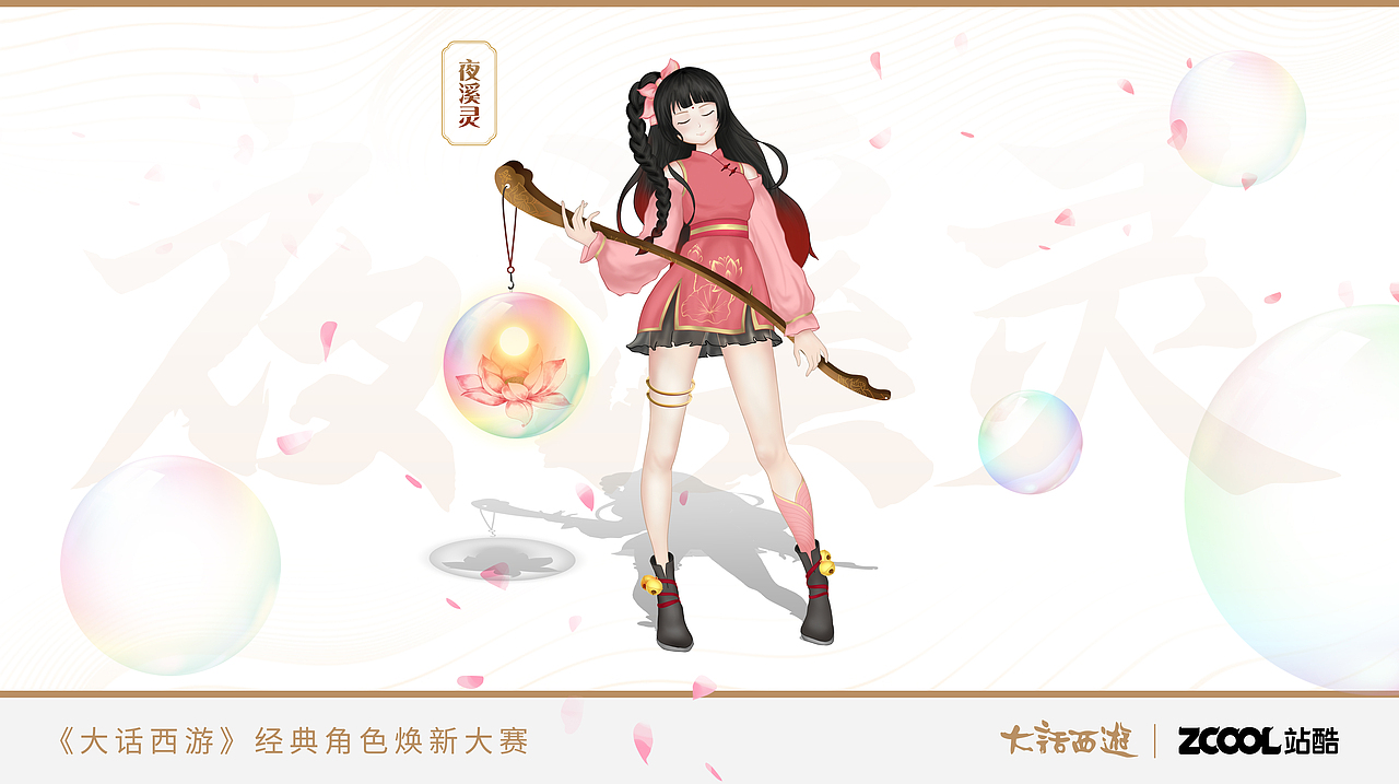 【大話西游角色煥新】-夜溪靈（圖ZMjYyNzI4MjMy） - IP形象 - 站酷設(shè)計(jì)師豆仔妞扭啊扭原創(chuàng)素材 - 站酷ZCOOL