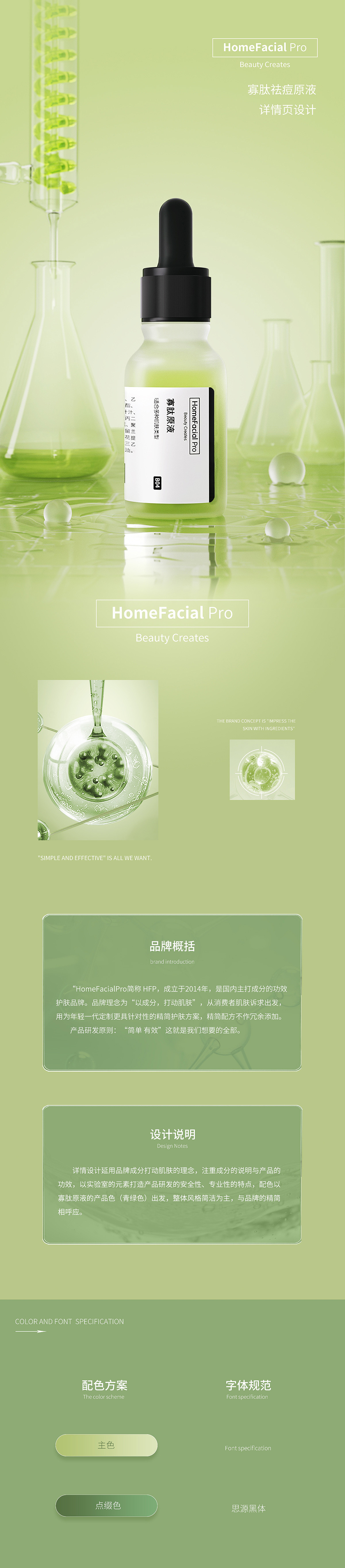 HomeFacial Pro祛痘原液详情页设计（图ZMjgzNTU0Nzk2） - 电商 - 站酷设计师多啦小H原创素材 - 站酷ZCOOL