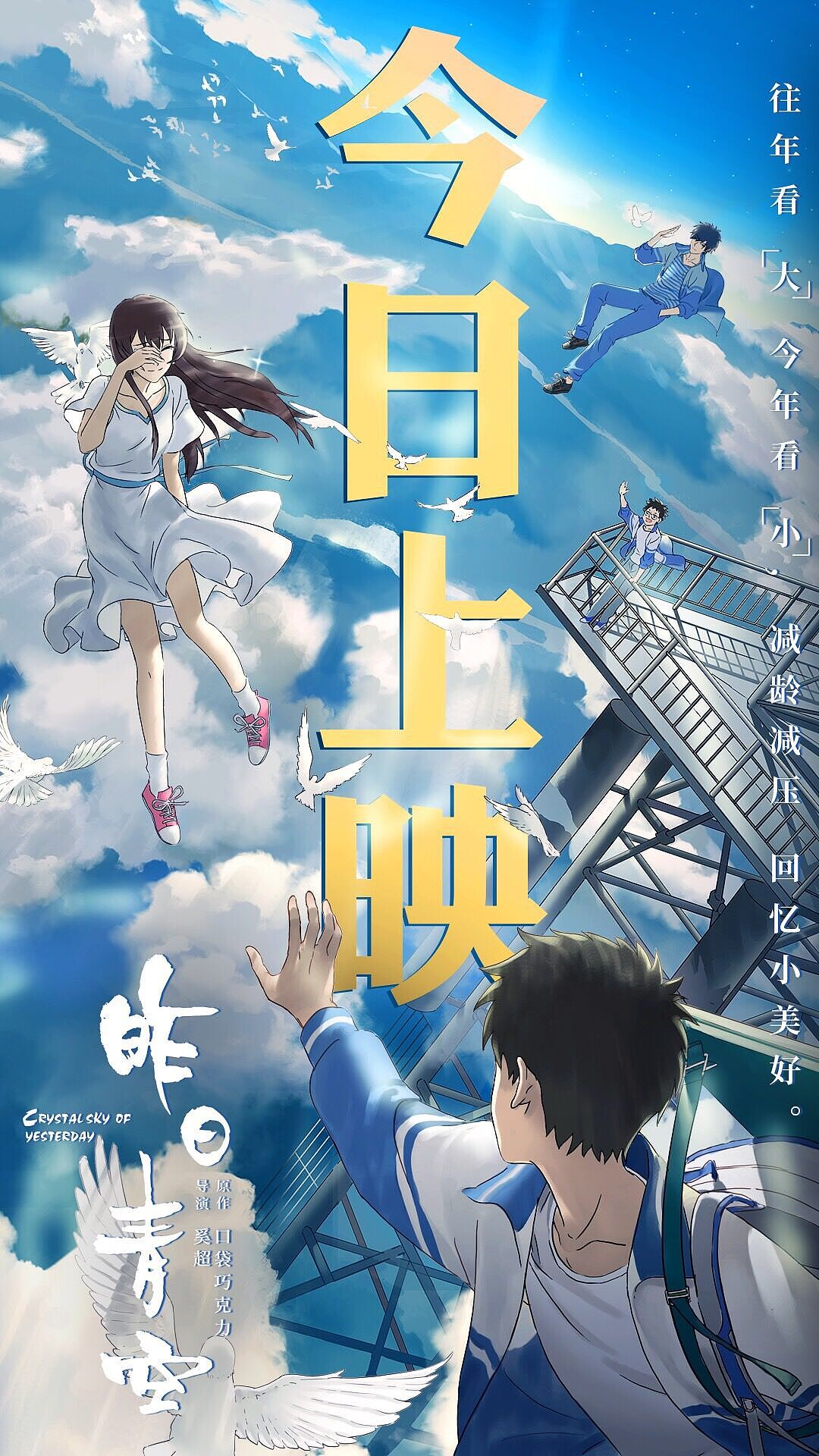 《昨日青空》先行海报（图ZMTMzMDc1NDA0） - 商业插画 - 站酷设计师麦伢原创素材 - 站酷ZCOOL