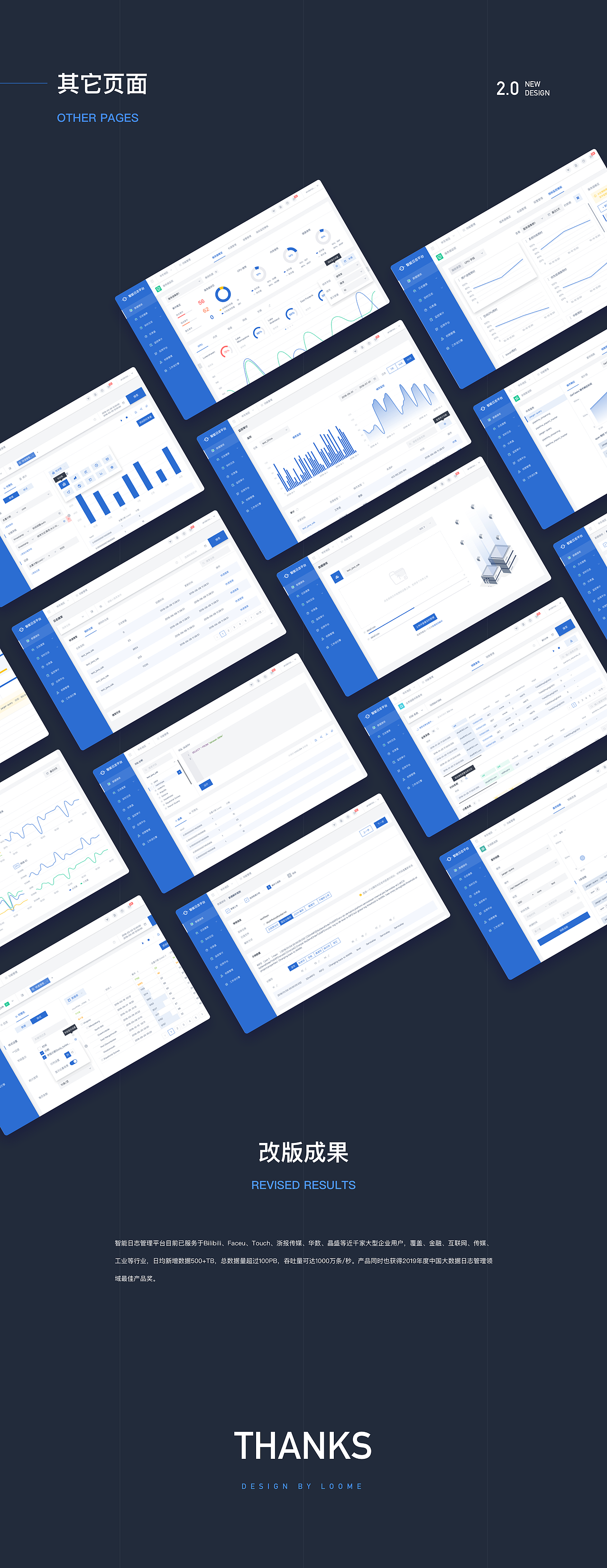 智能日志管理平台项目总结