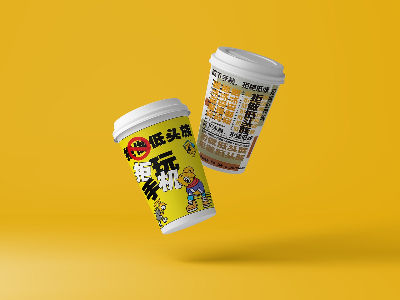 拒做低头族（图ZMzA5NTg1NzEy） - 海报 - 站酷设计师CoCo的可可原创素材 - 站酷ZCOOL