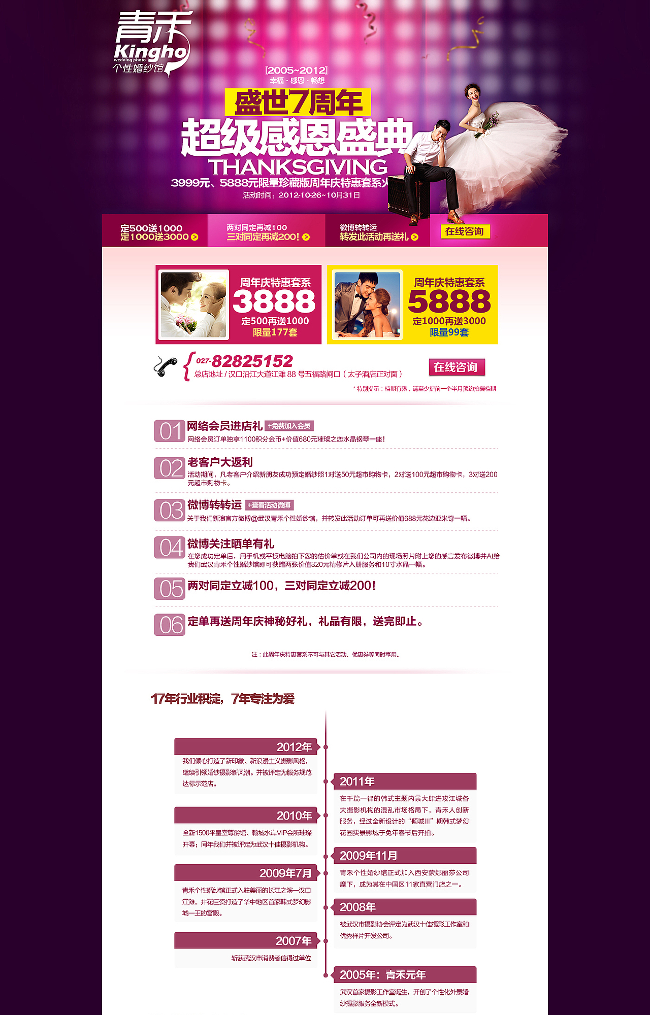 婚纱摄影周年庆活动专题