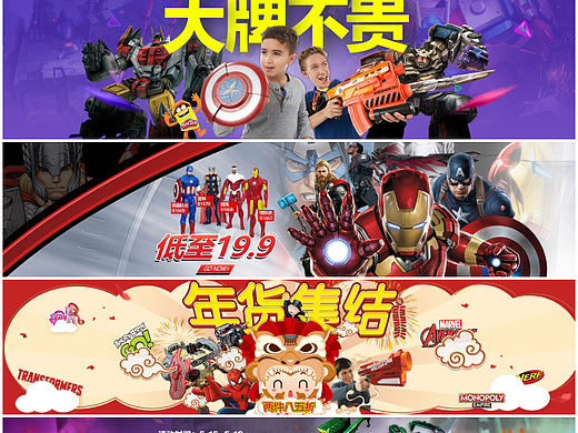 玩具海报