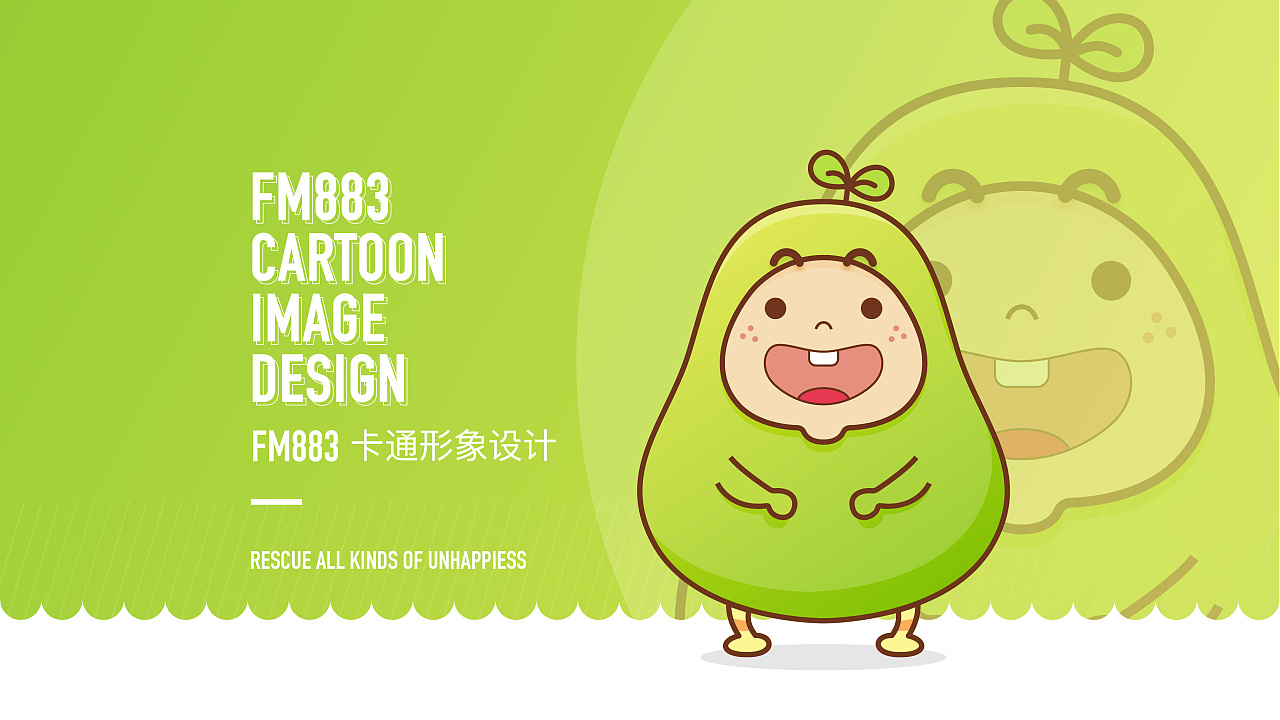 fm883汽车娱乐广播吉祥物-芭乐