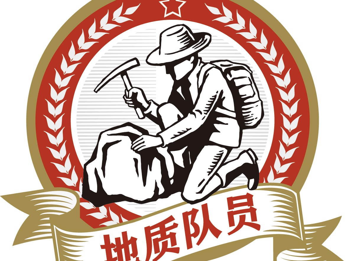地质
