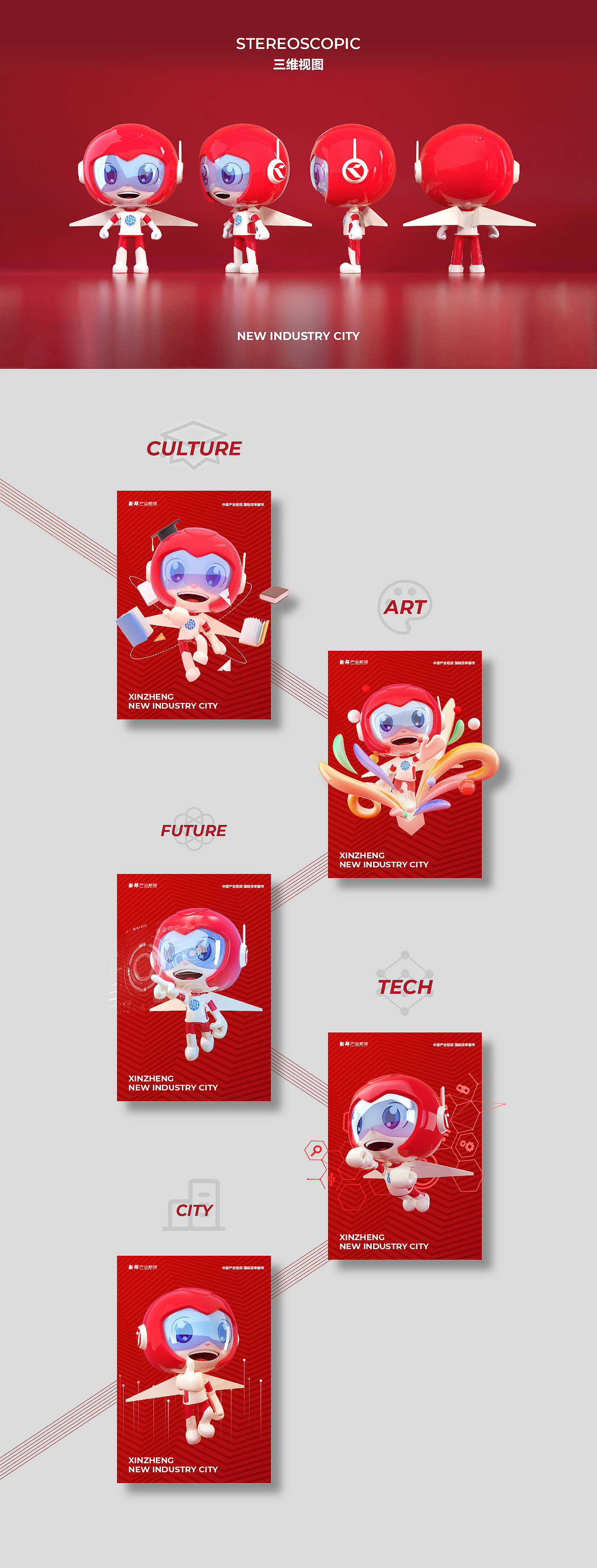IP品牌设计—新郑产业新城（图ZMjI1Njc4MDAw） - IP形象 - 站酷设计师wayend7原创素材 - 站酷ZCOOL