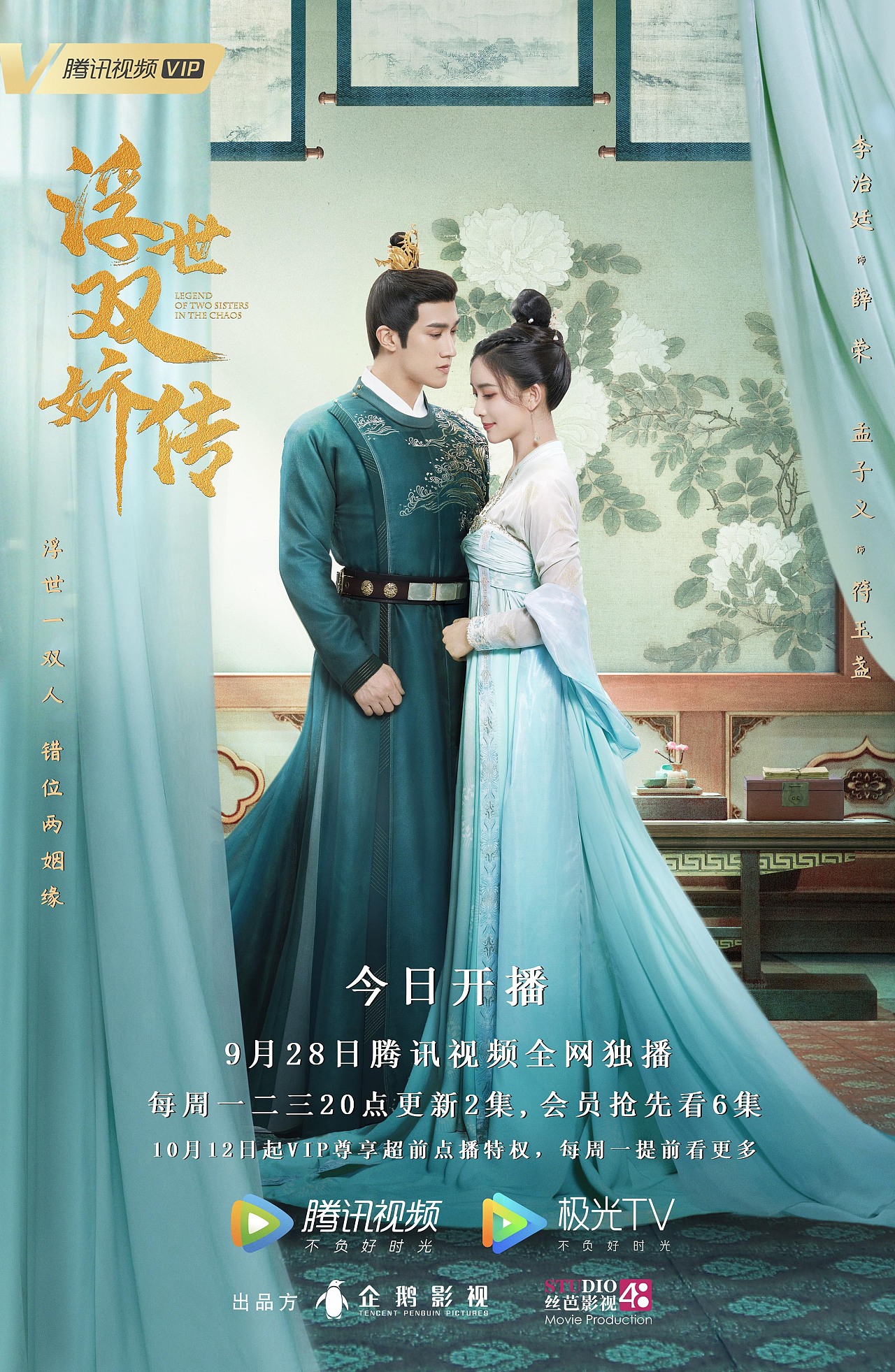 《浮世双娇传》全案视觉海报