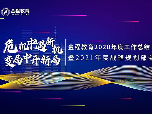 年中管理会议KV