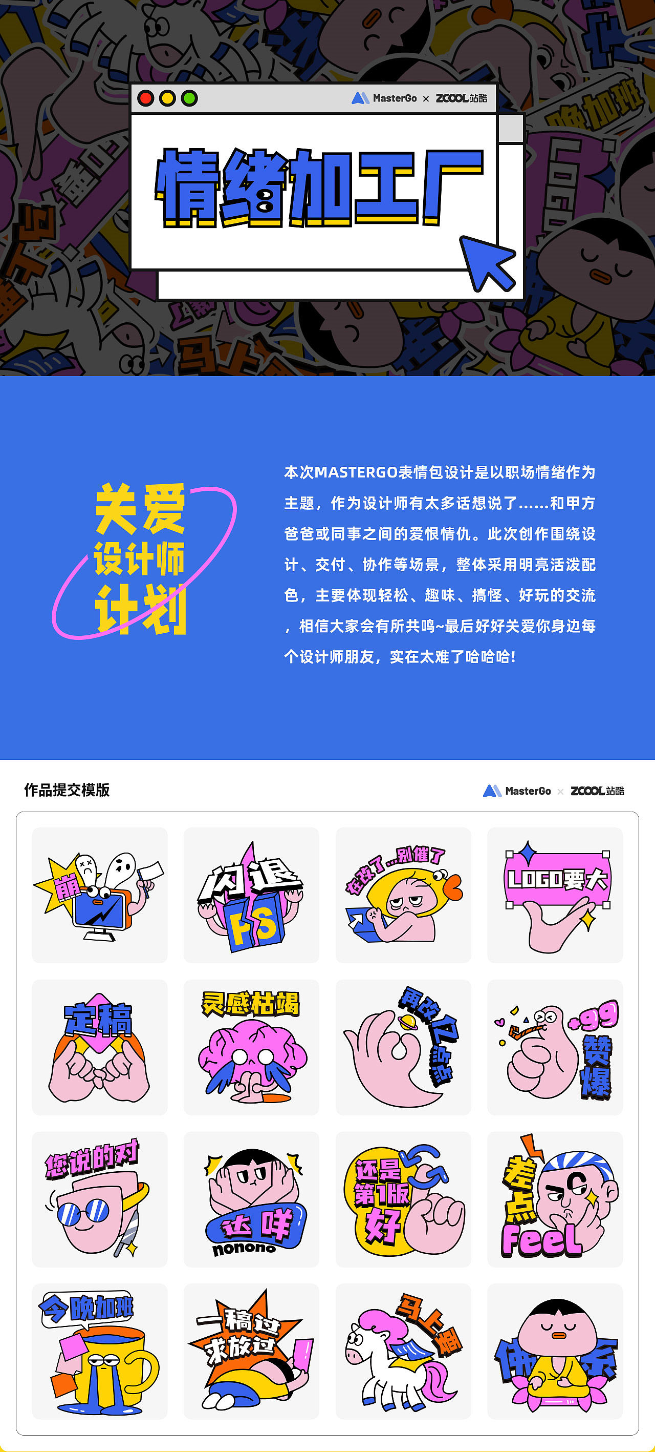 情绪加工厂 | 关爱设计师计划（图ZMjg0MjM3Njk2） - 图案 - 站酷设计师单双shamum原创素材 - 站酷ZCOOL