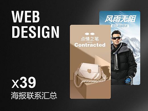 三种风格（促销、几何、合成）-电商海报（个人主页-ZNTc0MTEyMDQ=） - 电商 - 站酷设计师孙勇诚原创素材 - 站酷ZCOOL