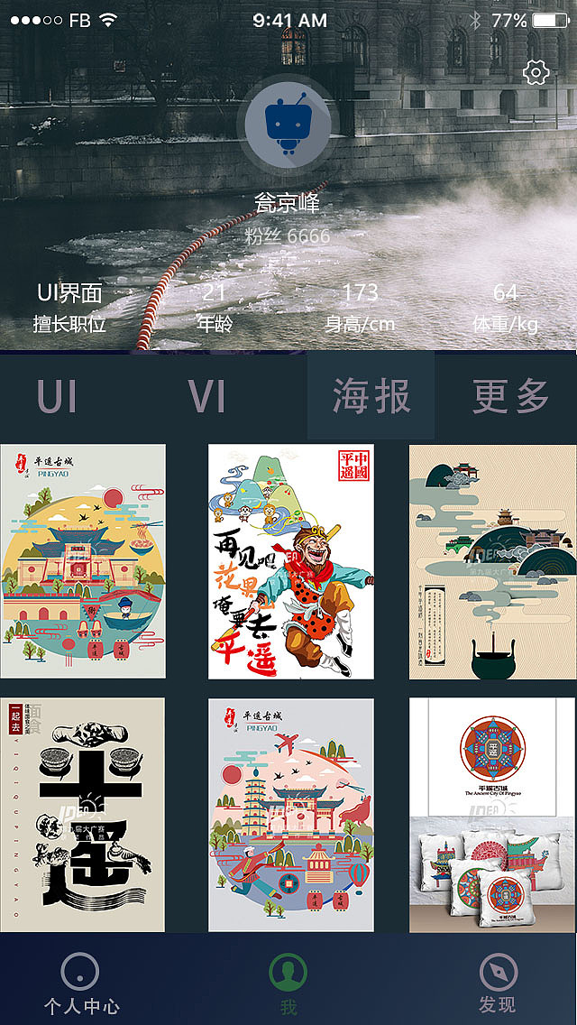 手机APP界面