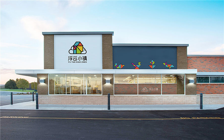 浮云小镇品牌形象设计（图ZMTM2OTQ0ODIw） - 品牌 - 站酷设计师三个设计师_原创素材 - 站酷ZCOOL