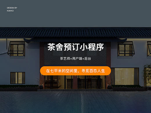 茶空间