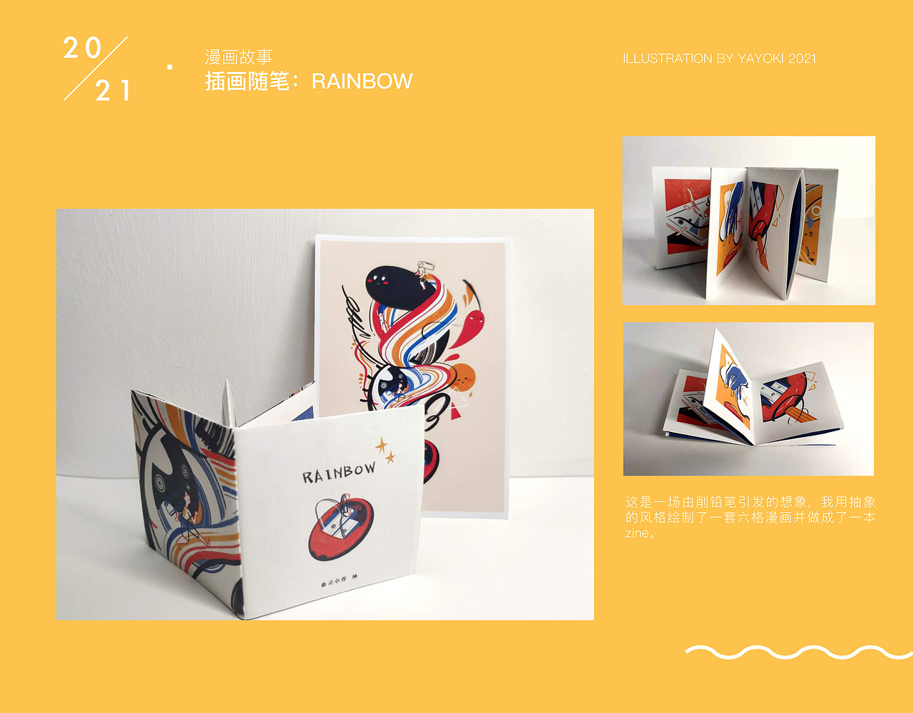 磨力小香2020作品总结（图ZMjQzOTU2NjYw） - 艺术插画 - 站酷设计师Yayoki磨力小香原创素材 - 站酷ZCOOL