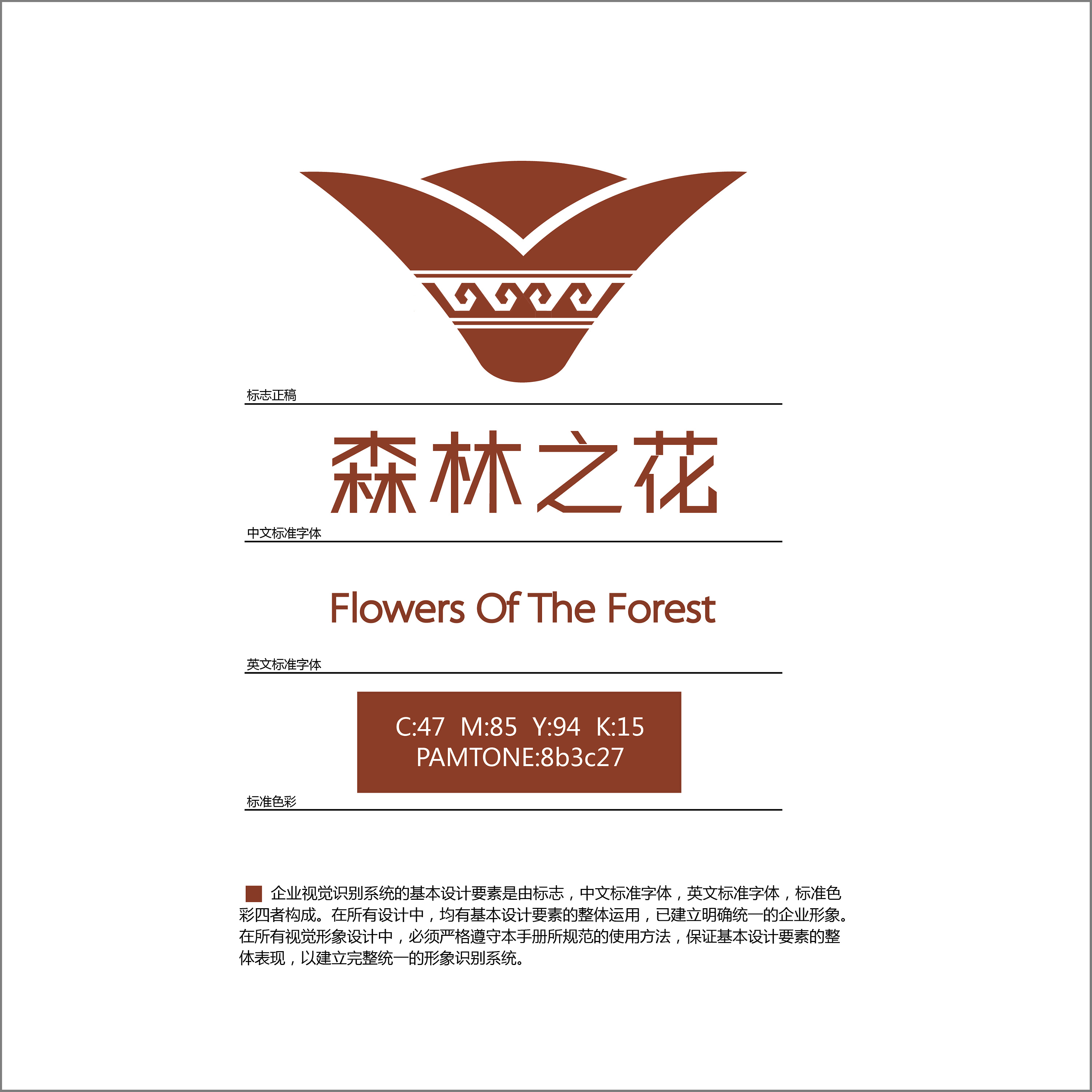 张家界森林之花鞋业有限公司logo提案|平面|标志|设计旺 - 原创作品