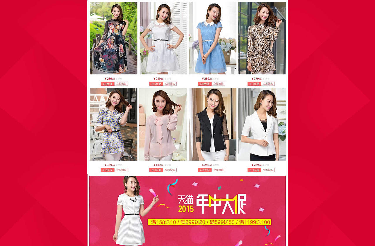 年中大促 女装页面