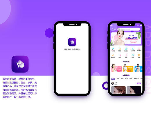 美容app