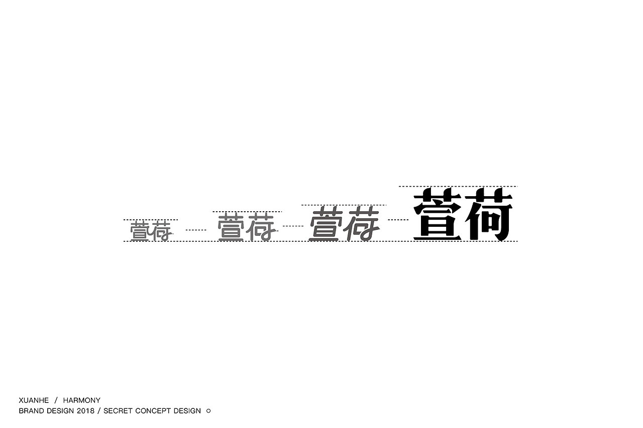 【品牌设计】萱荷-Harmony