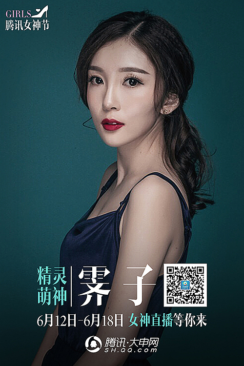 2016腾讯女神节上海赛区12强人物海报（图ZNTA0NDUxNDQ=） - 海报 - 站酷设计师Captain_Q原创素材 - 站酷ZCOOL