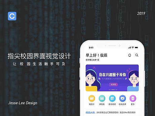 指尖校园-大学生的智慧校园平台