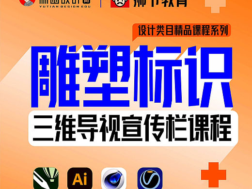 三维导视雕塑宣传栏效果图课程