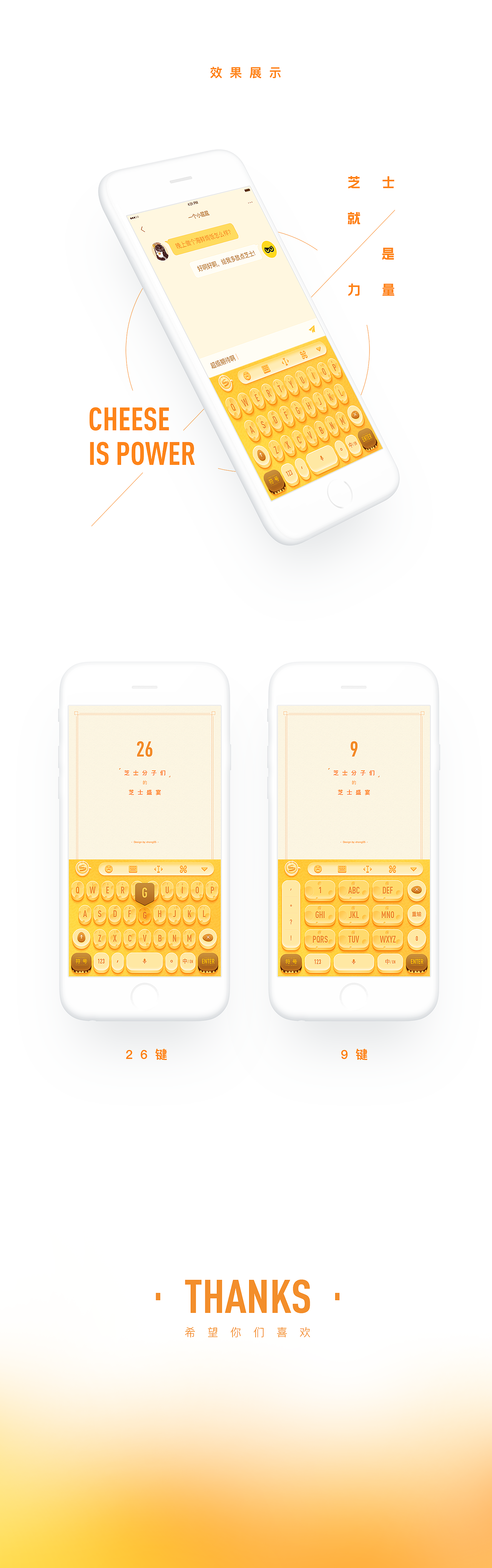 芝士就是力量·搜狗输入法主题设计（图ZNzk5NjQyOTI=） - 主题/皮肤 - 站酷设计师TinyP原创素材 - 站酷ZCOOL