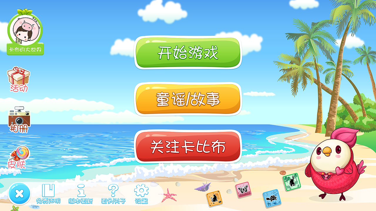 兒童教育APP-奇妙大世界（圖ZOTI3NTE5ODg=） - APP界面 - 站酷設(shè)計(jì)師suzimu原創(chuàng)素材 - 站酷ZCOOL