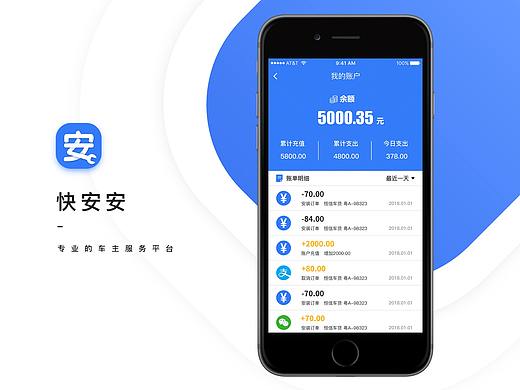 快安安