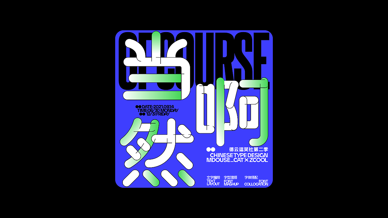 Typography.Vol.4（图ZMjc3NjcyMzg4） - 字体/字形 - 站酷设计师Mdouse_Cat原创素材 - 站酷ZCOOL
