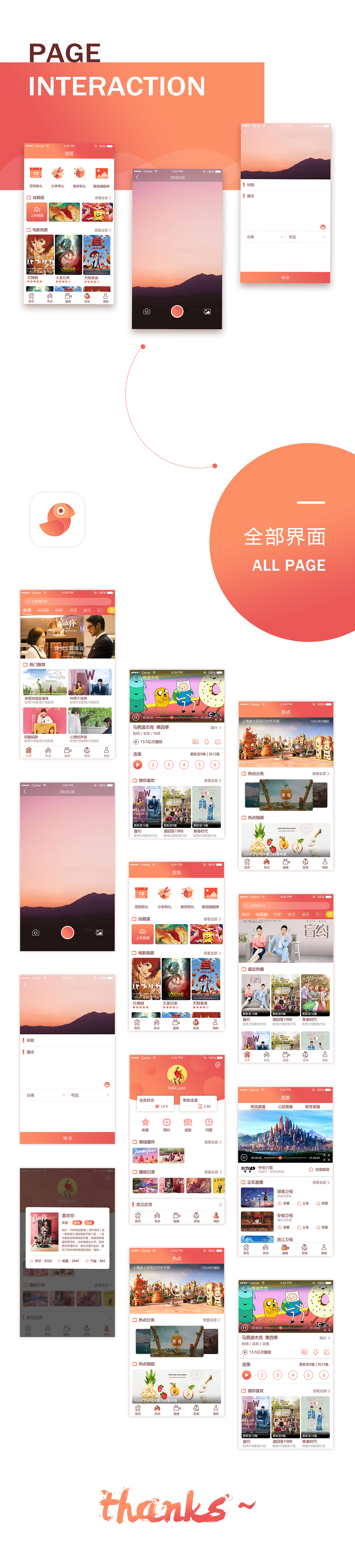 咪咕爱看-Redesign