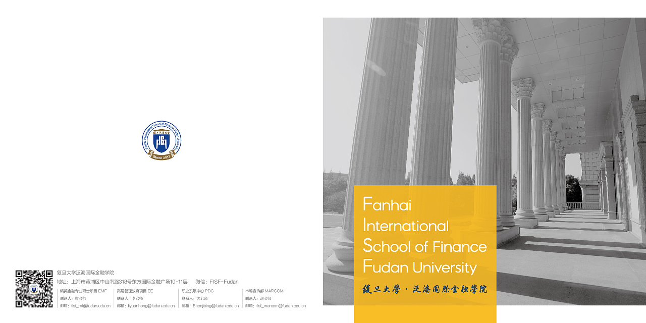 复旦泛海国际金融学院画册设计