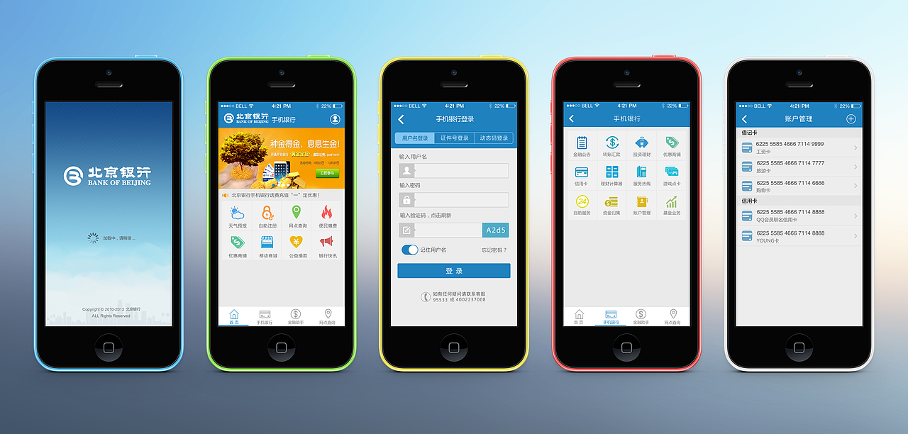 北京银行设计稿