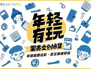 果壳文创市集