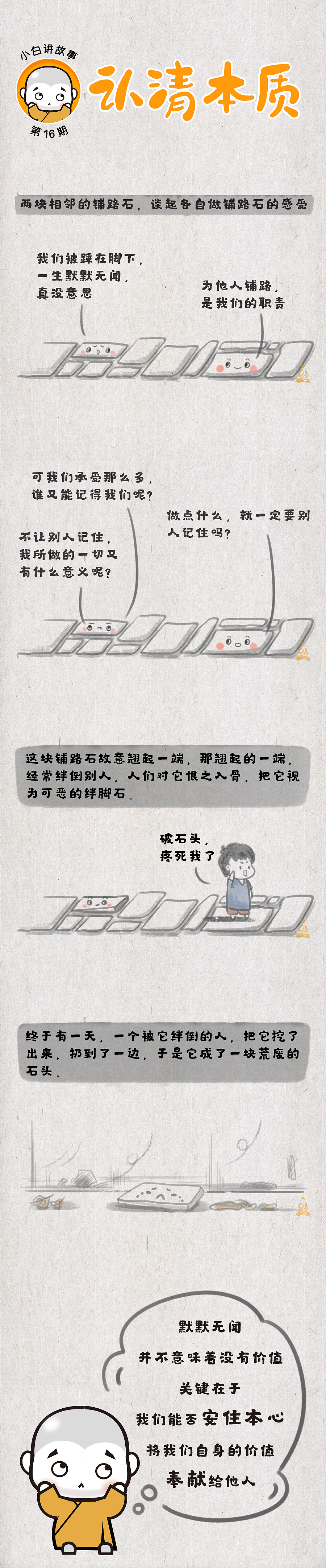 四格漫画 | 小白讲故事系列（11-20）（图ZMTU0ODE0MTA4） - 短篇/格漫 - 站酷设计师蛤蟆仙原创素材 - 站酷ZCOOL