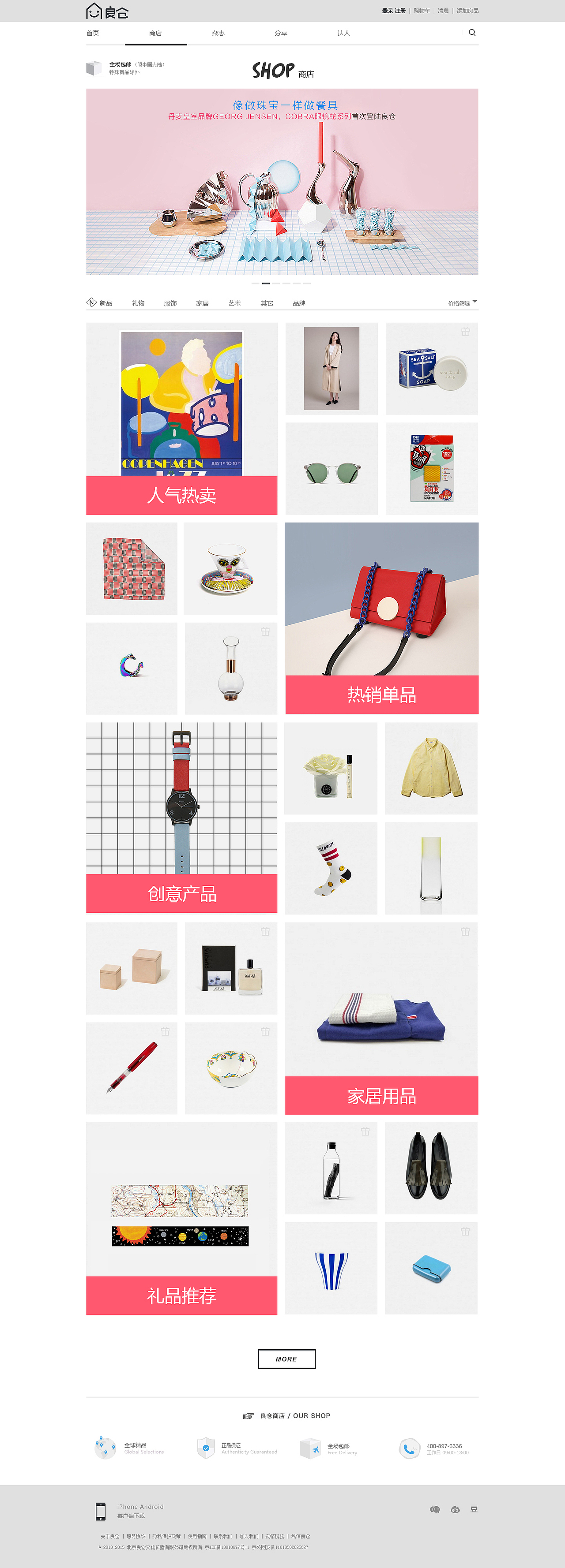 良仓（图ZMzM2NjA3NDA=） - 企业官网 - 站酷设计师花开半夏寄浮生原创素材 - 站酷ZCOOL