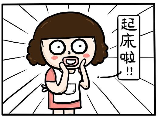 肥小宅日常1-妈妈的起床召唤