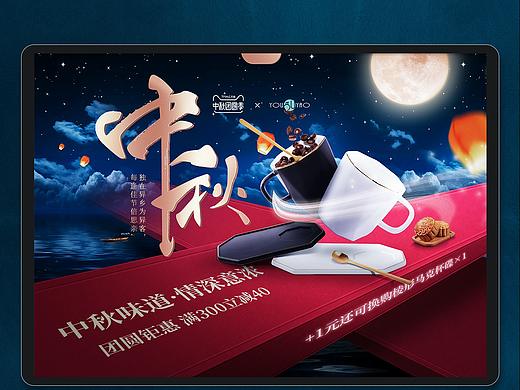 中秋首页