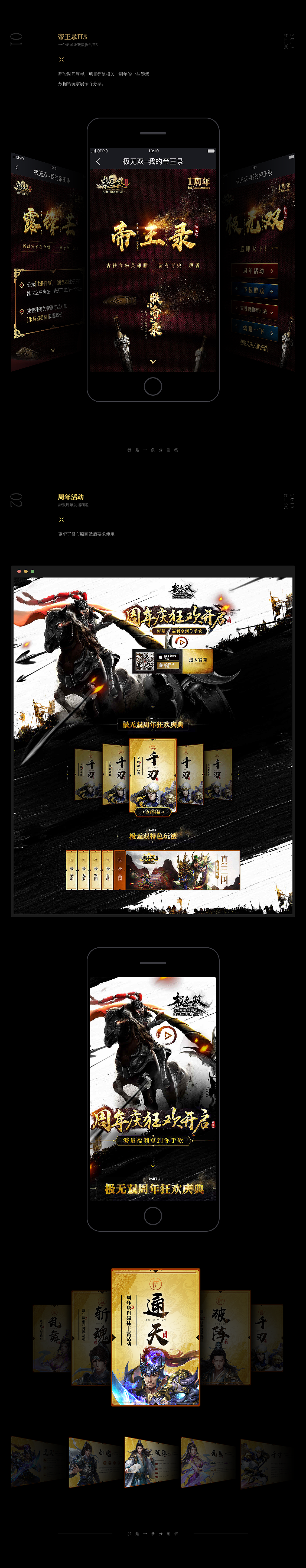 极无双相关摘取（图ZMTA0OTYzNDI0） - 游戏/娱乐 - 站酷设计师weixl原创素材 - 站酷ZCOOL